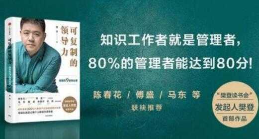 樊登《可复制的领导力》21天线上训练营培训课程视频讲座比特币最新行情-加密货币前景-比特币ETF-以太坊ETF-以太坊行情分析-区块链项目投研-sol-ton链币董会学院