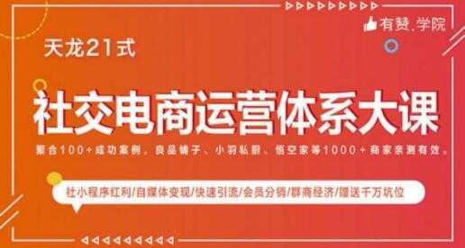 社交电商运营课程，实体新零售拉新留存转化即学即用比特币最新行情-加密货币前景-比特币ETF-以太坊ETF-以太坊行情分析-区块链项目投研-sol-ton链币董会学院