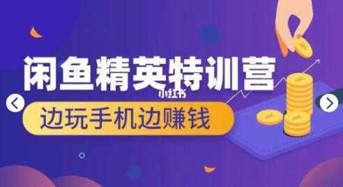 翼牛学堂 闲鱼项目精英特训营培训视频，月光族上班族的闲鱼赚钱课程比特币最新行情-加密货币前景-比特币ETF-以太坊ETF-以太坊行情分析-区块链项目投研-sol-ton链币董会学院