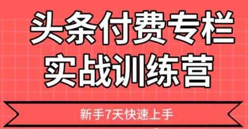 【头条上手】头条付费专栏实战训练营比特币最新行情-加密货币前景-比特币ETF-以太坊ETF-以太坊行情分析-区块链项目投研-sol-ton链币董会学院