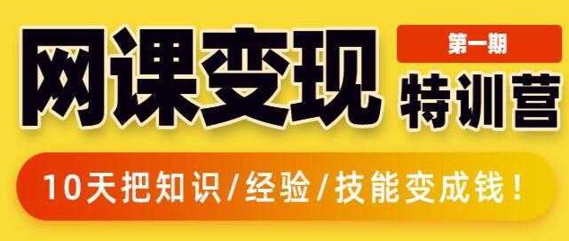 突围学堂《网课变现特训营》0基础，0经验也能把知识变成钱比特币最新行情-加密货币前景-比特币ETF-以太坊ETF-以太坊行情分析-区块链项目投研-sol-ton链币董会学院