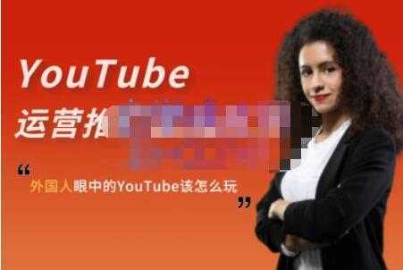 ELISA《YouTube运营推广实战技巧》外国人眼中的YOUTUBE该怎么玩比特币最新行情-加密货币前景-比特币ETF-以太坊ETF-以太坊行情分析-区块链项目投研-sol-ton链币董会学院