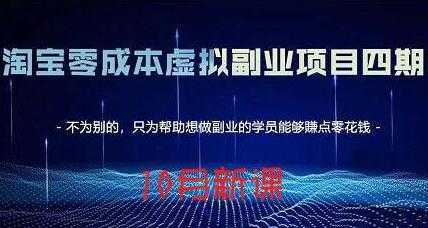 淘宝蓝海虚拟项目4.0，让你最大化15-20天内起店和快速实操比特币最新行情-加密货币前景-比特币ETF-以太坊ETF-以太坊行情分析-区块链项目投研-sol-ton链币董会学院