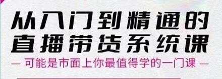 大播汇《从入门到精通的直播带货系统课》四大导师，带你玩转抖音直播带货比特币最新行情-加密货币前景-比特币ETF-以太坊ETF-以太坊行情分析-区块链项目投研-sol-ton链币董会学院