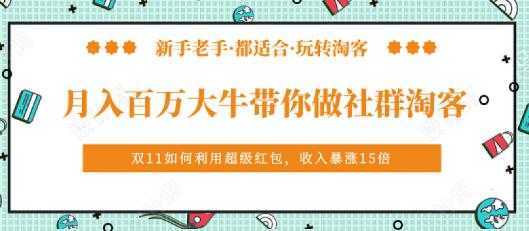 马达《月入百万大牛带你做社群淘客》培训视频比特币最新行情-加密货币前景-比特币ETF-以太坊ETF-以太坊行情分析-区块链项目投研-sol-ton链币董会学院