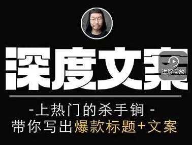 小呆《短视频深度文案课》上热门的杀手锏，带你写出爆款标题+文案比特币最新行情-加密货币前景-比特币ETF-以太坊ETF-以太坊行情分析-区块链项目投研-sol-ton链币董会学院