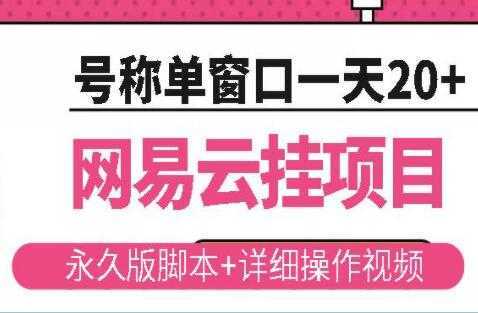 《网易云挂机项目》云梯挂机计划，号称单窗口一天20+比特币最新行情-加密货币前景-比特币ETF-以太坊ETF-以太坊行情分析-区块链项目投研-sol-ton链币董会学院