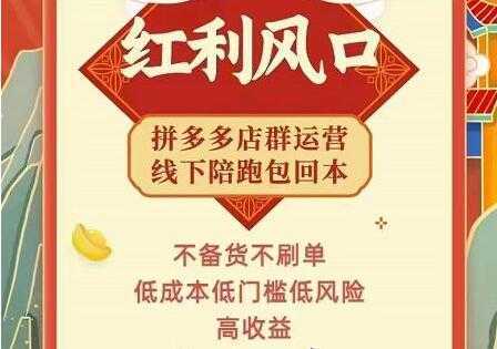 左右电商《拼多多无货源店群玩法》从0~1实战保姆教程，​极速起店必出单比特币最新行情-加密货币前景-比特币ETF-以太坊ETF-以太坊行情分析-区块链项目投研-sol-ton链币董会学院