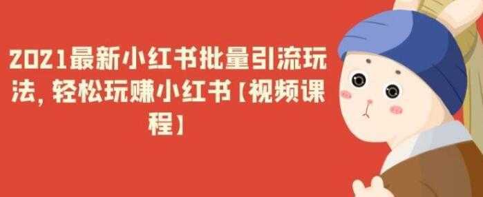 最新小红书引流批量玩法，轻松玩赚小红书比特币最新行情-加密货币前景-比特币ETF-以太坊ETF-以太坊行情分析-区块链项目投研-sol-ton链币董会学院