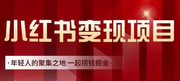 渣圈学苑《小红书虚拟资源变现项目》一起捞钱掘金比特币最新行情-加密货币前景-比特币ETF-以太坊ETF-以太坊行情分析-区块链项目投研-sol-ton链币董会学院