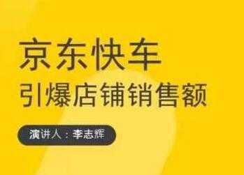 玺承云学堂《京东快车与搜索最新玩法》四个维度抢占红利，引爆京东平台比特币最新行情-加密货币前景-比特币ETF-以太坊ETF-以太坊行情分析-区块链项目投研-sol-ton链币董会学院