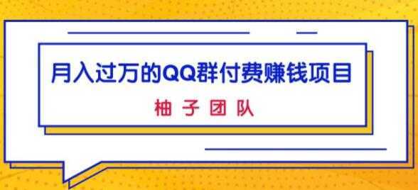 月入过万的QQ群付费赚钱项目，低成本后期轻松实现躺赚比特币最新行情-加密货币前景-比特币ETF-以太坊ETF-以太坊行情分析-区块链项目投研-sol-ton链币董会学院