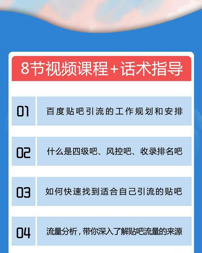 百度贴吧霸屏引流实战课2.0，带你玩转流量热门聚集地比特币最新行情-加密货币前景-比特币ETF-以太坊ETF-以太坊行情分析-区块链项目投研-sol-ton链币董会学院