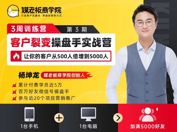 客户裂变操盘手实战营 一台手机+一台电脑，让你的客户从500人裂变5000人比特币最新行情-加密货币前景-比特币ETF-以太坊ETF-以太坊行情分析-区块链项目投研-sol-ton链币董会学院