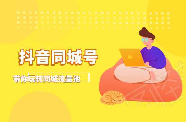 图片[1]比特币最新行情-加密货币前景-比特币ETF-以太坊ETF-以太坊行情分析-区块链项目投研-sol-ton链抖金必火学院·抖音同城号：带你玩转同城流量池，同城实体经济的机会来了比特币最新行情-加密货币前景-比特币ETF-以太坊ETF-以太坊行情分析-区块链项目投研-sol-ton链币董会学院