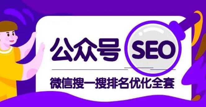 公众号 Seo，微信搜一搜排名优化课，每日被动精准引流上百比特币最新行情-加密货币前景-比特币ETF-以太坊ETF-以太坊行情分析-区块链项目投研-sol-ton链币董会学院