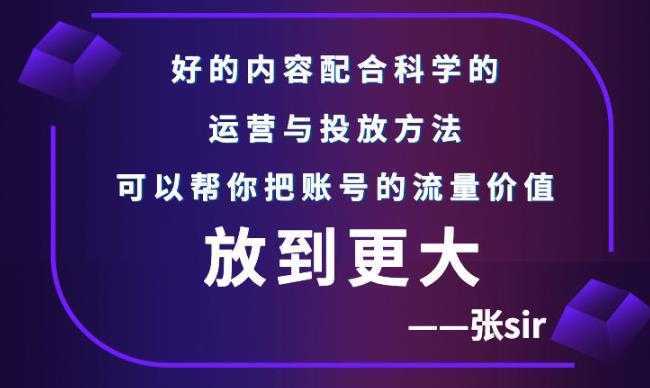 张sir账号流量增长课，告别海王流量，让你的流量更精准比特币最新行情-加密货币前景-比特币ETF-以太坊ETF-以太坊行情分析-区块链项目投研-sol-ton链币董会学院