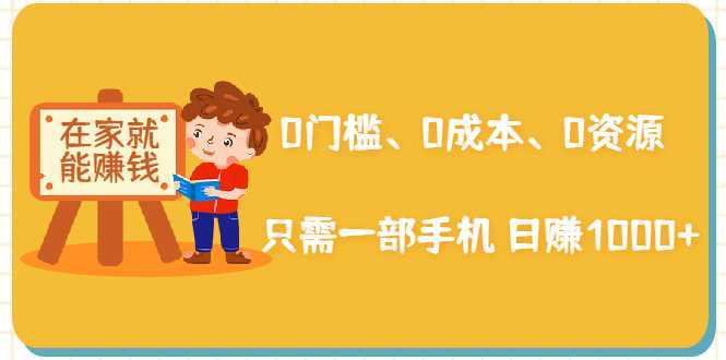 在家能操作的赚钱项目：0门槛、0成本、0资源，只需一部手机 就能日赚1000+比特币最新行情-加密货币前景-比特币ETF-以太坊ETF-以太坊行情分析-区块链项目投研-sol-ton链币董会学院