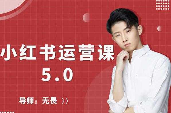 红商学院无畏小红书运营课5.0：从0开始，爆款笔记手到擒来比特币最新行情-加密货币前景-比特币ETF-以太坊ETF-以太坊行情分析-区块链项目投研-sol-ton链币董会学院