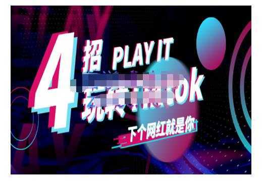 Tiktok账号系统打造，深度解析Tiktok新手起号技巧与配合跨境电商发展终局价值1980元比特币最新行情-加密货币前景-比特币ETF-以太坊ETF-以太坊行情分析-区块链项目投研-sol-ton链币董会学院