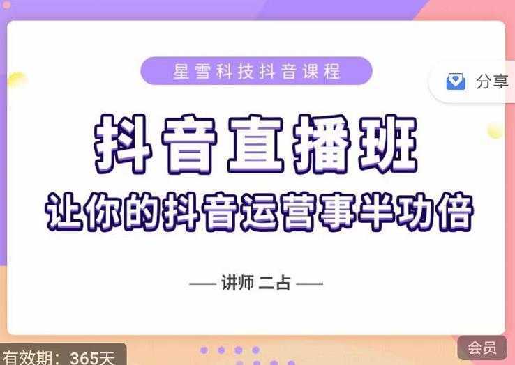 抖音直播速爆集训班，0粉丝0基础5天营业额破万，让你的抖音运营事半功倍比特币最新行情-加密货币前景-比特币ETF-以太坊ETF-以太坊行情分析-区块链项目投研-sol-ton链币董会学院