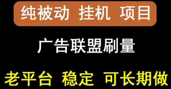 【稳定挂机】oneptp出海广告联盟挂机项目，每天躺赚几块钱，多台批量多赚些比特币最新行情-加密货币前景-比特币ETF-以太坊ETF-以太坊行情分析-区块链项目投研-sol-ton链币董会学院