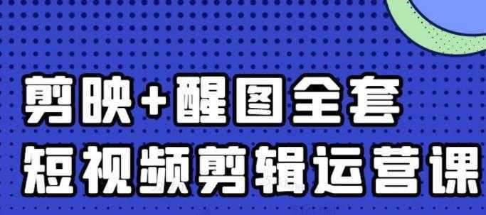 大宾老师：短视频剪辑运营实操班，0基础教学七天入门到精通比特币最新行情-加密货币前景-比特币ETF-以太坊ETF-以太坊行情分析-区块链项目投研-sol-ton链币董会学院