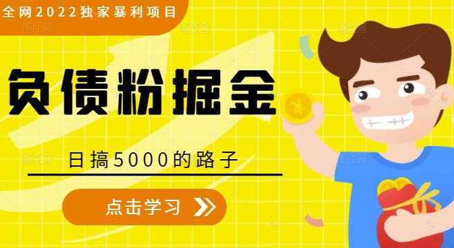 全网2022独家暴利项目，负债粉掘金，日搞5000的路子比特币最新行情-加密货币前景-比特币ETF-以太坊ETF-以太坊行情分析-区块链项目投研-sol-ton链币董会学院