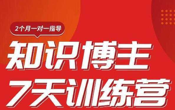 陈江雄知识博主7天训练营，从0开始学知识博主带货【视频课程】价值2480元比特币最新行情-加密货币前景-比特币ETF-以太坊ETF-以太坊行情分析-区块链项目投研-sol-ton链币董会学院