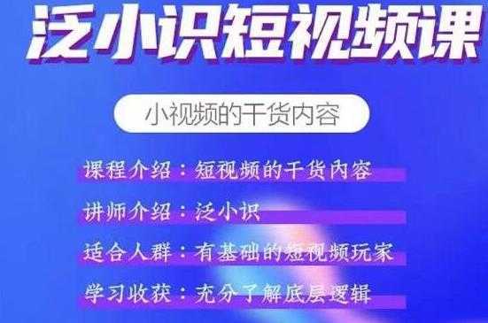 泛小识短视频课+电商课，短视频的干货内容比特币最新行情-加密货币前景-比特币ETF-以太坊ETF-以太坊行情分析-区块链项目投研-sol-ton链币董会学院