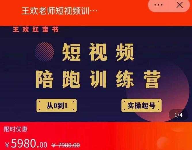 王欢红宝书短视频培训营，从认知、起号、实操、运营，适合新人起步比特币最新行情-加密货币前景-比特币ETF-以太坊ETF-以太坊行情分析-区块链项目投研-sol-ton链币董会学院