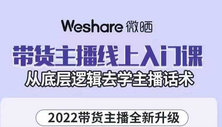 大木子·带货主播线上入门课，从底层逻辑去学主播话术比特币最新行情-加密货币前景-比特币ETF-以太坊ETF-以太坊行情分析-区块链项目投研-sol-ton链币董会学院