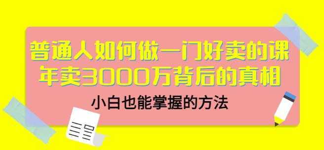 当猩品牌合伙人·普通人如何做一门好卖的课：年卖3000万背后的真相，小白也能掌握的方法！比特币最新行情-加密货币前景-比特币ETF-以太坊ETF-以太坊行情分析-区块链项目投研-sol-ton链币董会学院