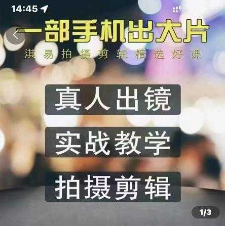 淇易拍摄剪辑精选好课，从入门到精通，176节掌握全面拍摄知识和剪辑技巧比特币最新行情-加密货币前景-比特币ETF-以太坊ETF-以太坊行情分析-区块链项目投研-sol-ton链币董会学院