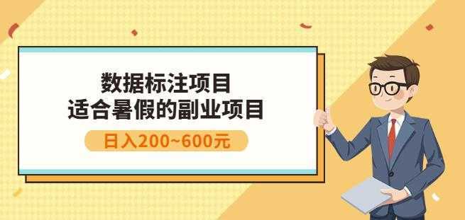 副业赚钱：人工智能数据标注项目，简单易上手，小白也能日入200+比特币最新行情-加密货币前景-比特币ETF-以太坊ETF-以太坊行情分析-区块链项目投研-sol-ton链币董会学院