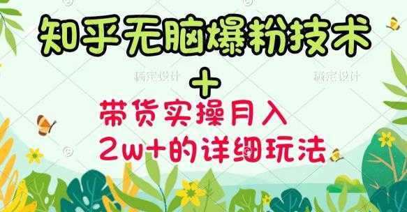 商梦网校-《知乎无脑爆粉技术》+图文带货月入2W+的玩法送素材比特币最新行情-加密货币前景-比特币ETF-以太坊ETF-以太坊行情分析-区块链项目投研-sol-ton链币董会学院