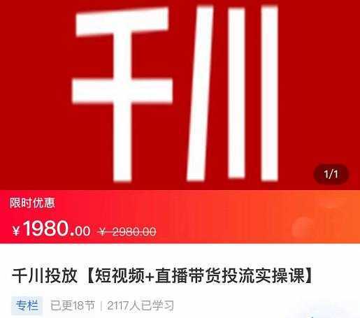 2022【七巷社】千川投放短视频+直播带货投流实操课，快速上手投流！比特币最新行情-加密货币前景-比特币ETF-以太坊ETF-以太坊行情分析-区块链项目投研-sol-ton链币董会学院