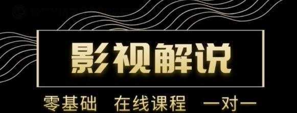 野草追剧:影视解说陪跑训练营，从新手进阶到成熟自媒体达人 价值699元比特币最新行情-加密货币前景-比特币ETF-以太坊ETF-以太坊行情分析-区块链项目投研-sol-ton链币董会学院