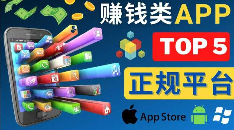 2023年5大正规赚钱APP–热门的手机赚钱小程序，利用业余时间赚钱的方法比特币最新行情-加密货币前景-比特币ETF-以太坊ETF-以太坊行情分析-区块链项目投研-sol-ton链币董会学院