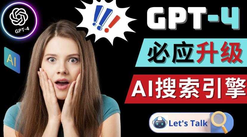 Openai GPT-4横空出世-微软Bing整合强大的GPT-4语言模型比特币最新行情-加密货币前景-比特币ETF-以太坊ETF-以太坊行情分析-区块链项目投研-sol-ton链币董会学院