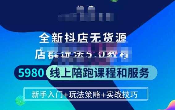 焰麦TNT电商学院·抖店无货源5.0进阶版密训营，小白也能轻松起店运营，让大家少走弯路比特币最新行情-加密货币前景-比特币ETF-以太坊ETF-以太坊行情分析-区块链项目投研-sol-ton链币董会学院