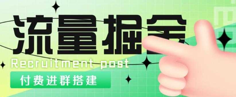 外面1800的流量掘金付费进群搭建+最新无人直播变现玩法【全套源码+详细教程】比特币最新行情-加密货币前景-比特币ETF-以太坊ETF-以太坊行情分析-区块链项目投研-sol-ton链币董会学院