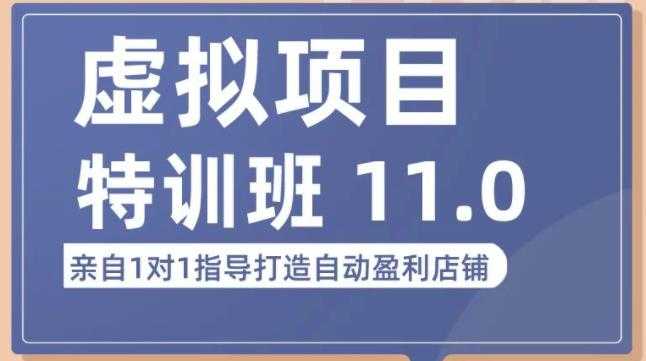 陆明明·虚拟项目特训班（10.0+11.0），0成本获取虚拟素材，0基础打造自动盈利店铺比特币最新行情-加密货币前景-比特币ETF-以太坊ETF-以太坊行情分析-区块链项目投研-sol-ton链币董会学院