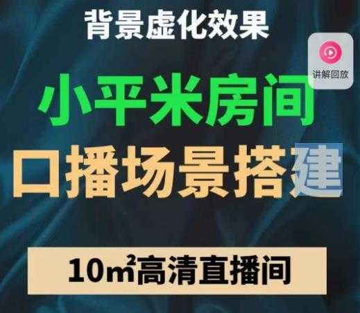 小平米口播画面场景搭建：10m高清直播间，背景虚化效果！比特币最新行情-加密货币前景-比特币ETF-以太坊ETF-以太坊行情分析-区块链项目投研-sol-ton链币董会学院