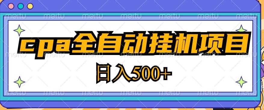 2023最新cpa全自动挂机项目，玩法简单，轻松日入500+【教程+软件】比特币最新行情-加密货币前景-比特币ETF-以太坊ETF-以太坊行情分析-区块链项目投研-sol-ton链币董会学院