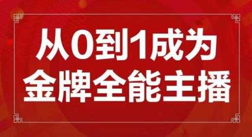 交个朋友主播新课，从0-1成为金牌全能主播，帮你在抖音赚到钱比特币最新行情-加密货币前景-比特币ETF-以太坊ETF-以太坊行情分析-区块链项目投研-sol-ton链币董会学院