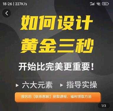 如何设计短视频的黄金三秒，六大元素，开始比完美更重要比特币最新行情-加密货币前景-比特币ETF-以太坊ETF-以太坊行情分析-区块链项目投研-sol-ton链币董会学院