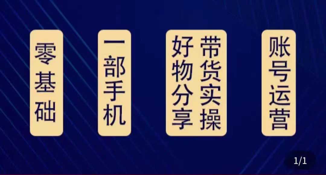 好物分享高阶实操课：0基础一部手机做好好物分享带货（24节课）比特币最新行情-加密货币前景-比特币ETF-以太坊ETF-以太坊行情分析-区块链项目投研-sol-ton链币董会学院