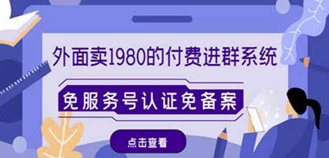 外面卖1980的付费进群免服务号认证免备案（源码+教程+变现）比特币最新行情-加密货币前景-比特币ETF-以太坊ETF-以太坊行情分析-区块链项目投研-sol-ton链币董会学院