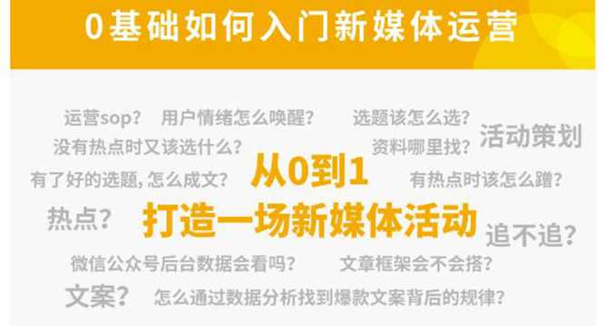 新媒体运营系列课，课程零基础入门，解锁高薪职业必备的四项技能比特币最新行情-加密货币前景-比特币ETF-以太坊ETF-以太坊行情分析-区块链项目投研-sol-ton链币董会学院